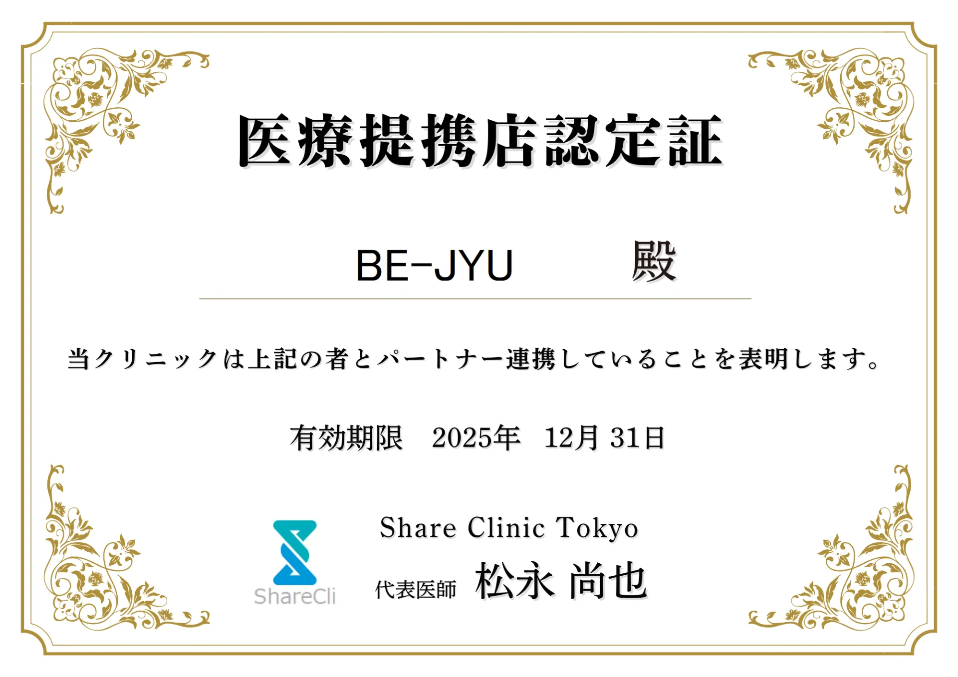 シェアクリニック東京と医療提携いたしました!